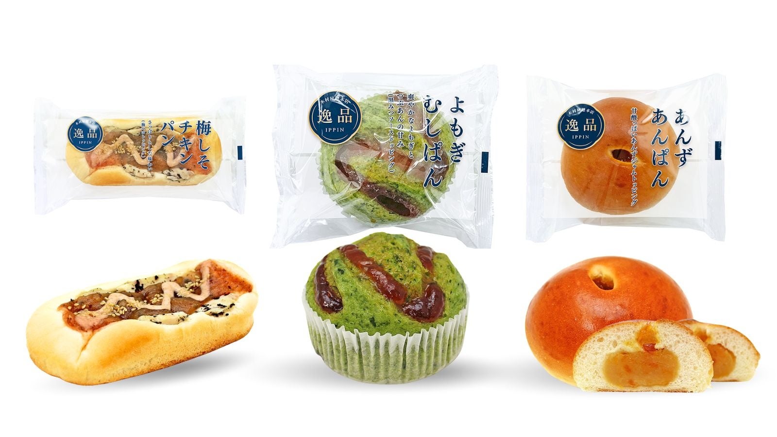 【木村屋總本店】＜新商品＞初夏に向けた、さっぱりな味わい「梅しそチキンパン」、「よもぎむしぱん」など全3種類を4月1日より関東近郊のスーパーにて販売