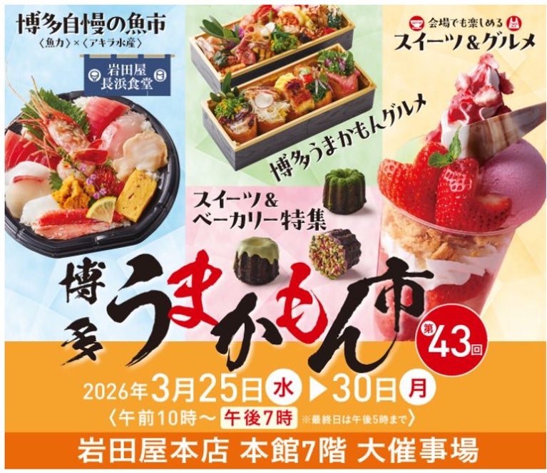 “魚のまち・福岡”の魅力が集結！第43回「博多うまかもん市」～限定海鮮丼の販売、競り体験、魚のさばき方教室も開催～