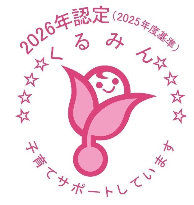 【丸大食品】子育てサポート企業として８回目の「くるみん認定」を取得