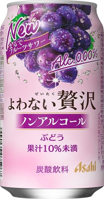 『アサヒよわない贅沢ぶどう』4月21日発売