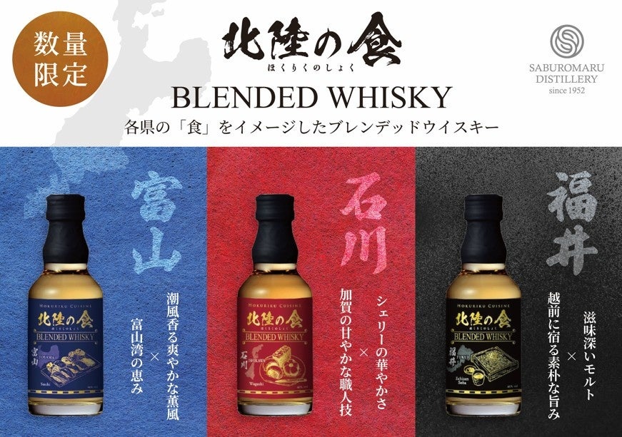 「JR西日本グループ×若鶴酒造株式会社」コラボレーション商品の発売