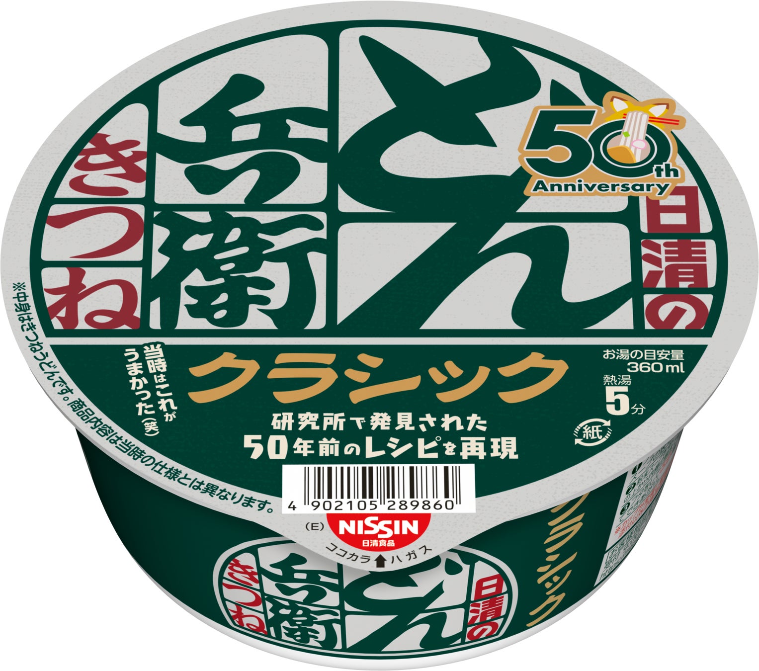 食べ比べれば、進化がわかる。祝50周年！“当時” と “現在” の 「どん兵衛」 を徹底解剖！