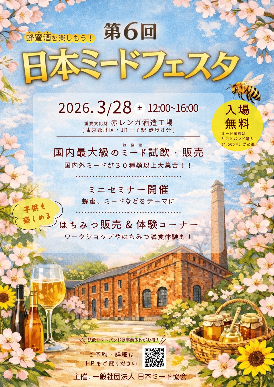 日本ミードフェスタ開催　日本最大級・17ブランド 約60種の蜂蜜酒試飲販売会