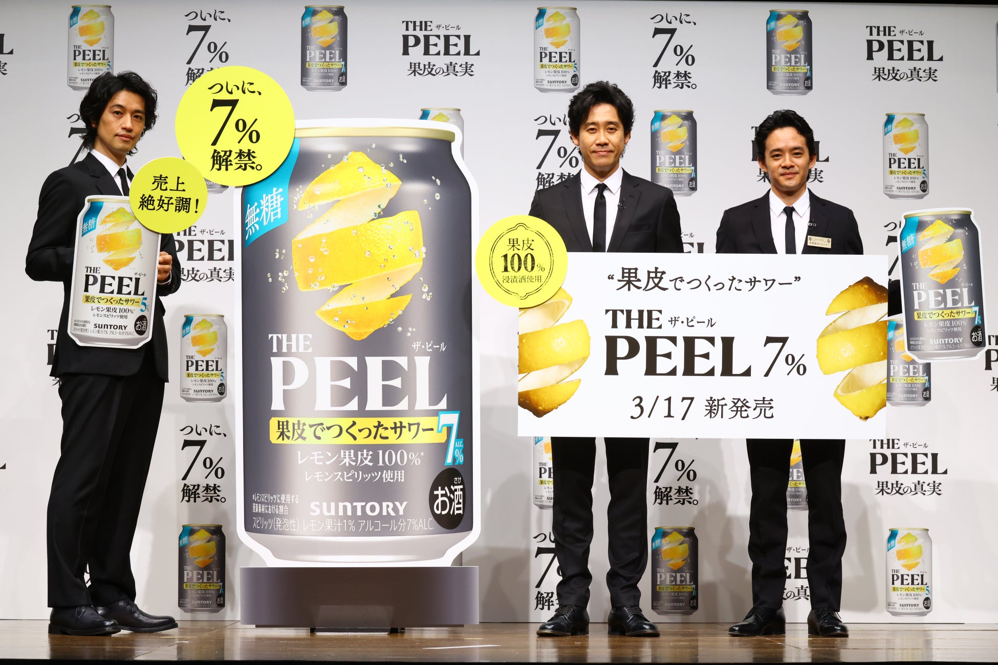 “果皮でつくったサワー”「ＴＨＥ ＰＥＥＬ」商品説明会＆新TV-CM発表会　大泉洋さん・斎藤工さん・池松壮亮さんが“果皮”の魅力を発信
