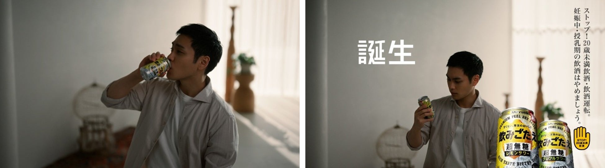 「サッポロ 飲みごたえ＜超無糖＞」柳楽優弥さんが“飲みごたえ”という新しい価値を体験！新TVCM「飲みごたえって何？登場篇」を3月17日(火)から公開