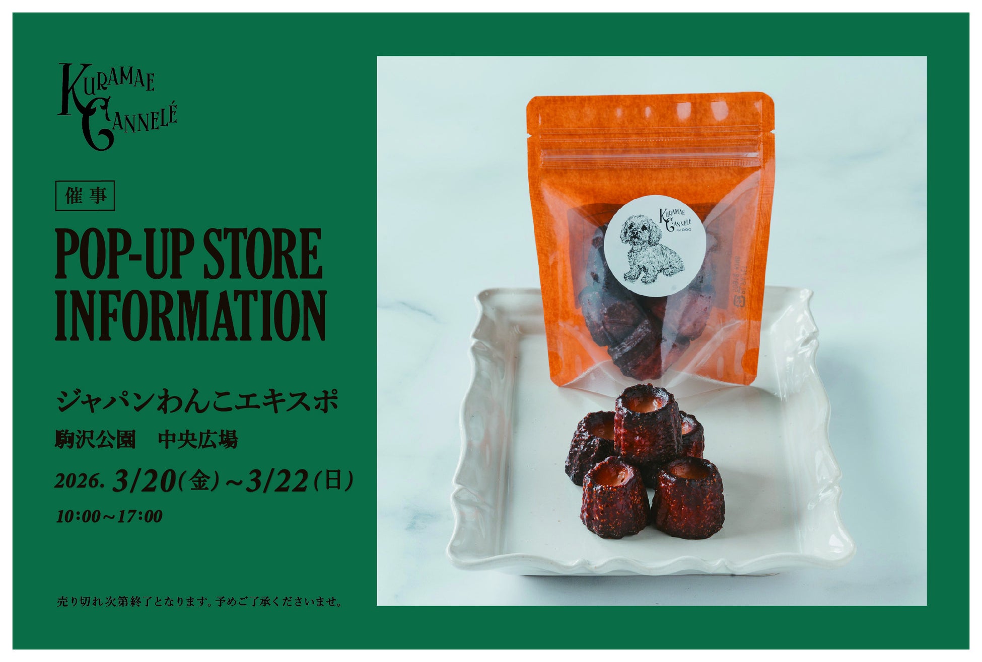 駒沢公園「ジャパンわんこエキスポ」にて、東京・蔵前の焼きたてカヌレ専門店「KURAMAE CANNELÉ」、”愛犬用クラマエカヌレ”を販売