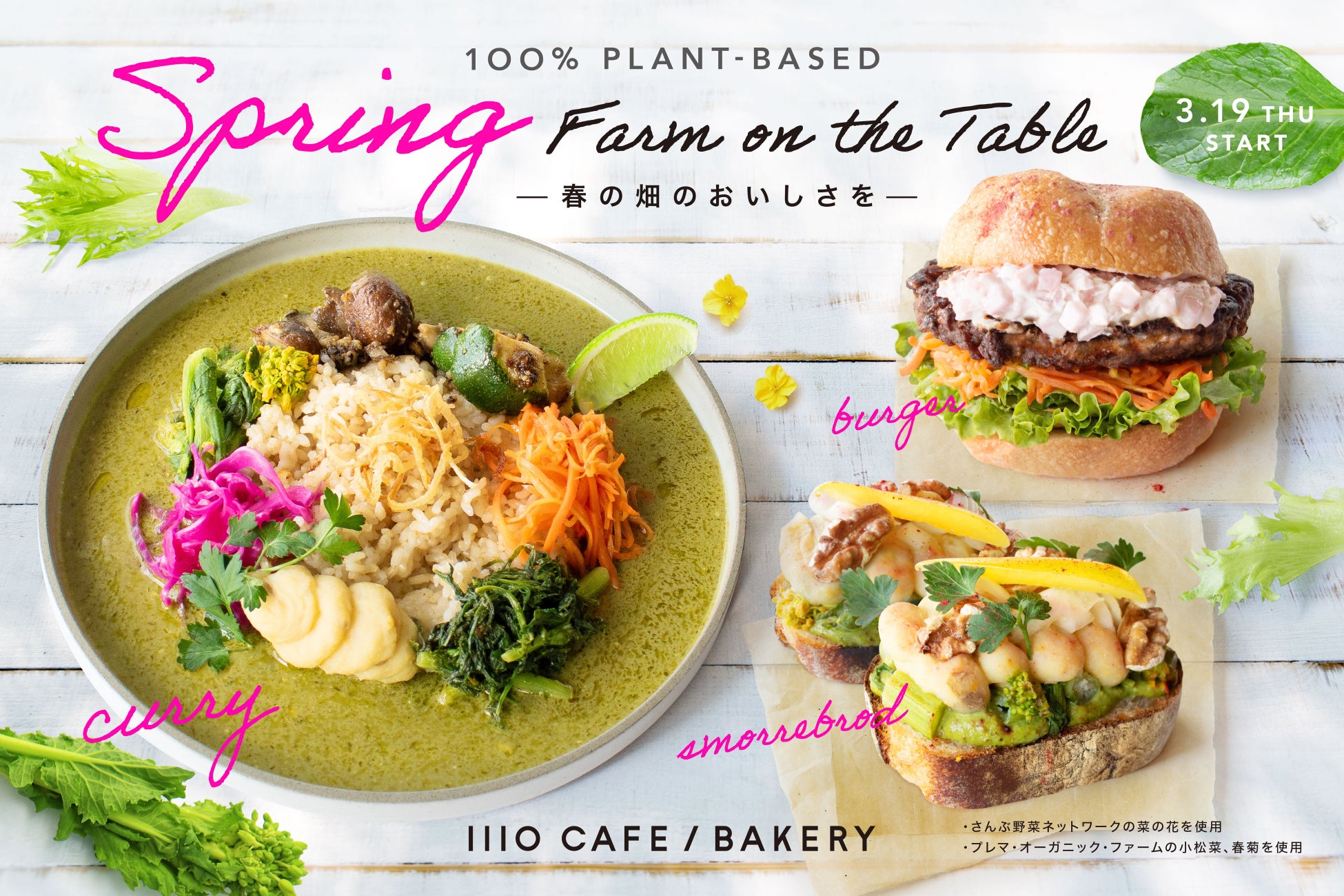 埼玉・川口の「1110 CAFE/BAKERY」、直送の春野菜が主役の新メニューを3月19日（木）より提供開始！