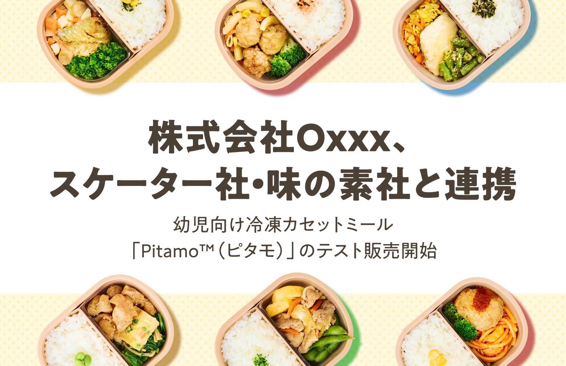 ウェルディッシュ M&Aを通じた事業シナジー戦略を本格始動