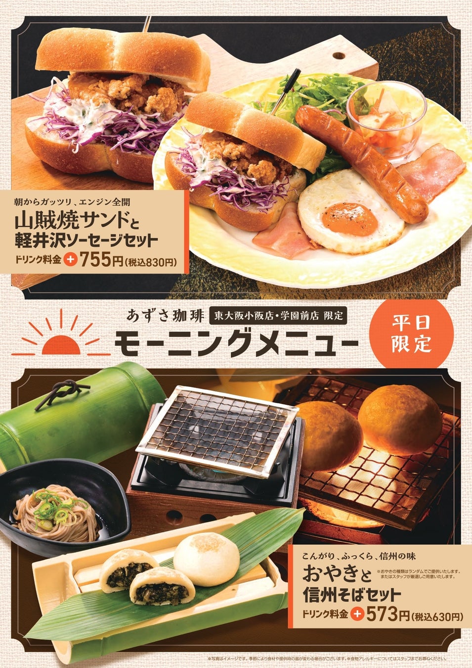 【平日限定】信州郷土料理No.1！お得に美味しいモーニング【上高地あずさ珈琲】