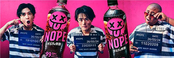 【「ギルティ炭酸 NOPE」新TV-CM】生田斗真さん、鈴鹿央士さん、アントニーさんが囚人役で登場！思うがままにギルティフードをむさぼり、「NOPE」を流し込む、人間らしい欲望全開のコミカルな姿を披露