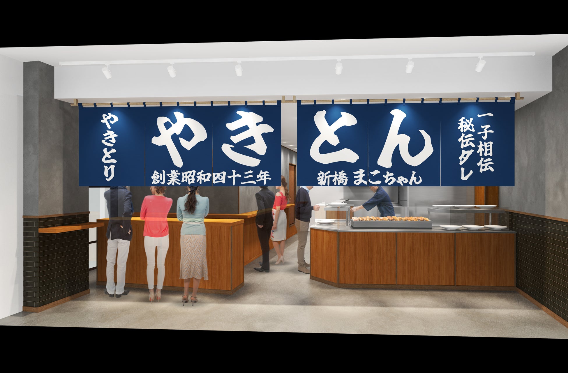 2026年3月28日（土）大井町トラックスに出店【創業59年・老舗やきとん屋が大井町でNew Styleに挑戦！】まちびらきと共に「“新”やきとん まこちゃん」の誕生！