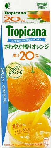 すっきり飲めて、ちゃんと果実感。オレンジのおいしさを手に取りやすく届ける「トロピカーナ さわやか搾りオレンジ」を4月7日（火）より発売！