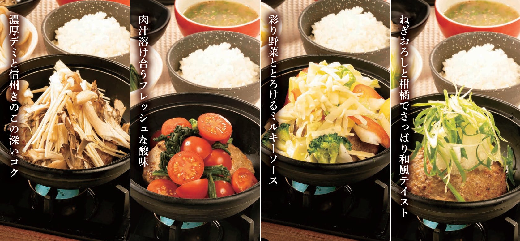 【新感覚】自分で蒸し焼き「贅沢土鍋ハンバーグ」販売開始！あなたはどれを選ぶ？【上高地あずさ珈琲】