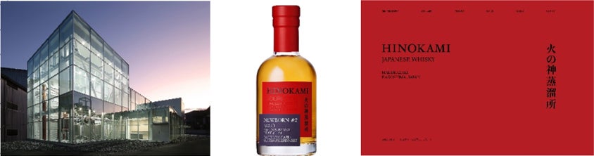 本土最南端のウイスキー蒸溜所「火の神蒸溜所」より初のシェリー原酒を使用した「HINOKAMI NEW BORN ＃2」を数量限定発売