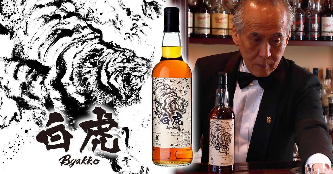 京都を代表する伝説的バーテンダー 西田 稔 氏 監修のスコッチ シングルカスク・シリーズ『四神（ししん）』第二弾が2026年3月26日(木)より新発売