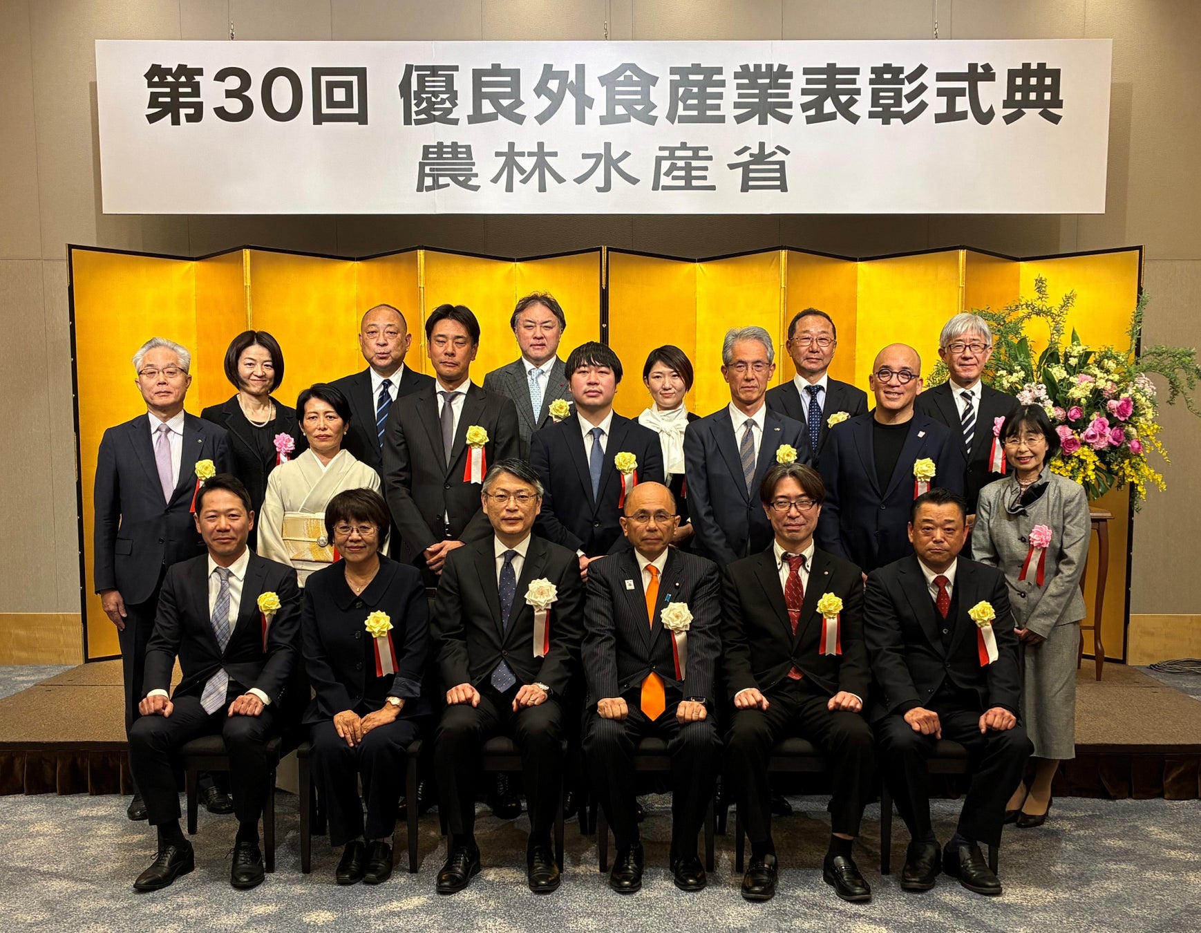 第30回優良外食産業表彰持続可能な事業活動推進部門「農林水産大臣賞」表彰