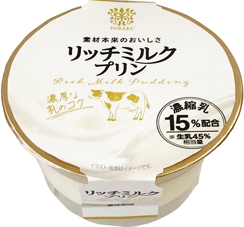 素材本来のおいしさと、乳のコクを楽しむ正統派ミルクプリン「リッチミルクプリン」2026年3月31日（火）より 全国で発売