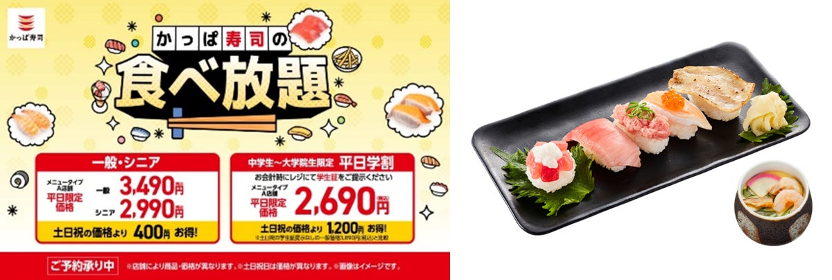 かっぱ寿司の食べ放題中とろ、プレミアムねぎとろ、とろサーモンいくらのせ等、期間限定ネタ５種に茶椀蒸しがついたおトクなセットが新登場！さらに！２０２６年４月２８日（火）まで全店延長決定！