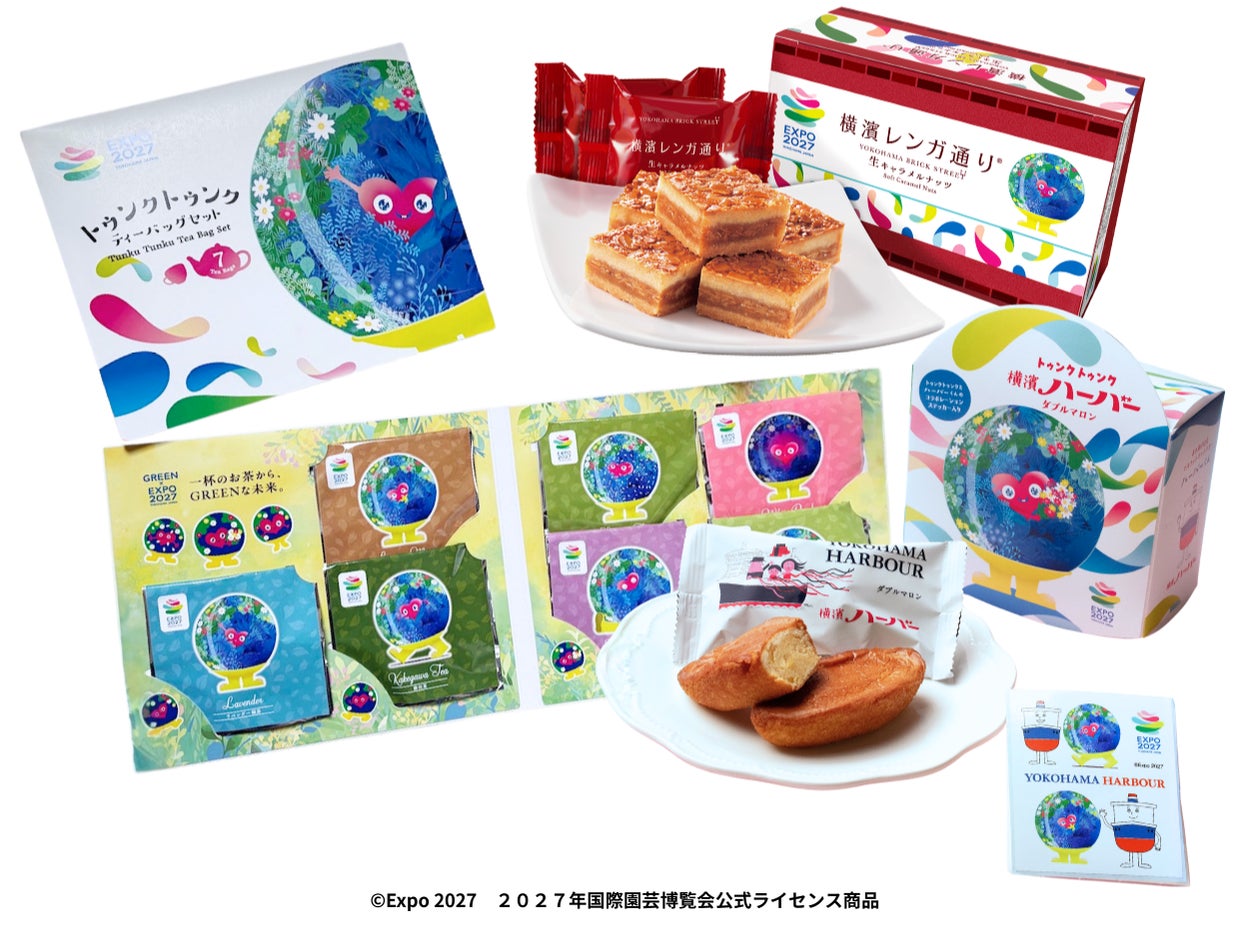 GREEN×EXPO 2027公式ライセンス商品　横浜銘菓「ハーバー」「横濱レンガ通り」と、7種のティーバッグがラインナップ
