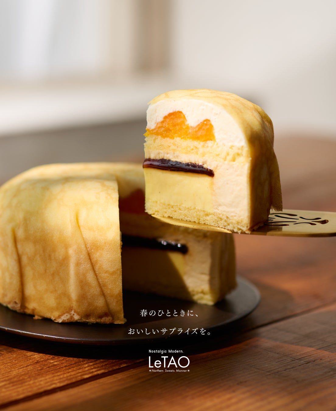 【小樽洋菓子舗ルタオ 公式オンラインショップ】新作スイーツを公開！春のひとときにおいしいサプライズをお届けいたします。