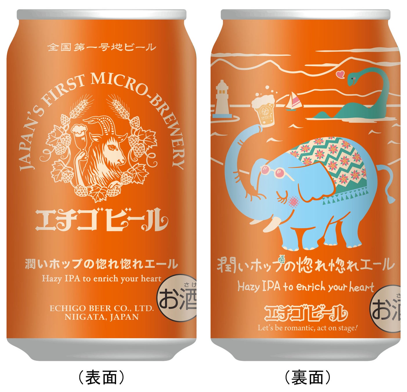 エチゴビール 限定醸造クラフトビール「潤いホップの惚れ惚れエール」を4月17日(金)に発売！