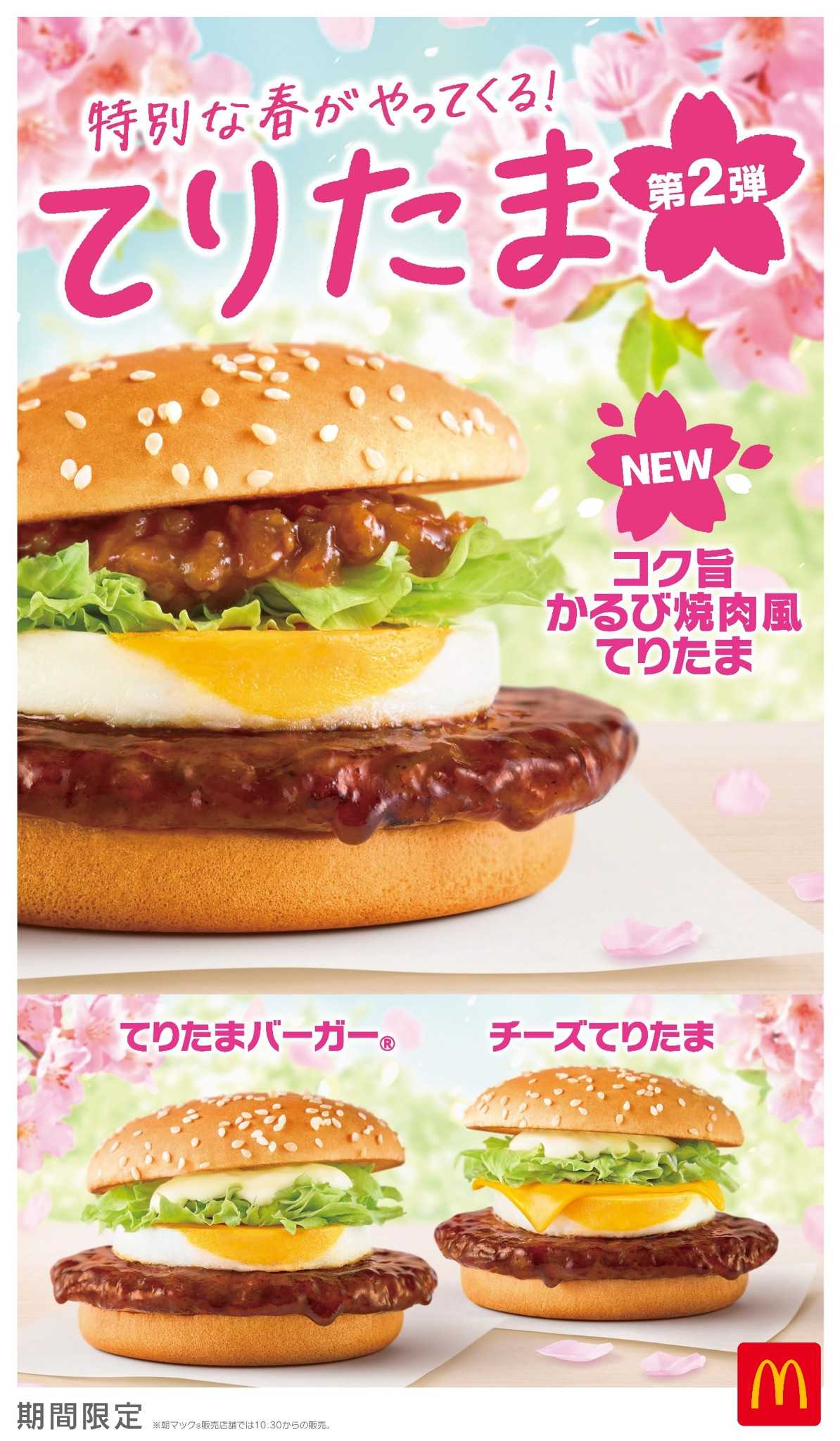 てりたまから第2弾の新作バーガーが登場！
牛肉のうま味×コク深いタレの味わいで食べ応え抜群！
「コク旨かるび焼肉風てりたま」が新登場！
3月25日（水）から期間限定販売