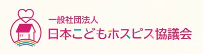 【健康経営】「一般社団法人 日本こどもホスピス協議会」への寄付のご報告