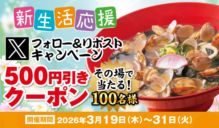 「ほっともっと」もっちり麺に絡む、辛旨肉みそ！『辛旨台湾まぜ麺』『辛旨台湾まぜ麺弁当』新発売