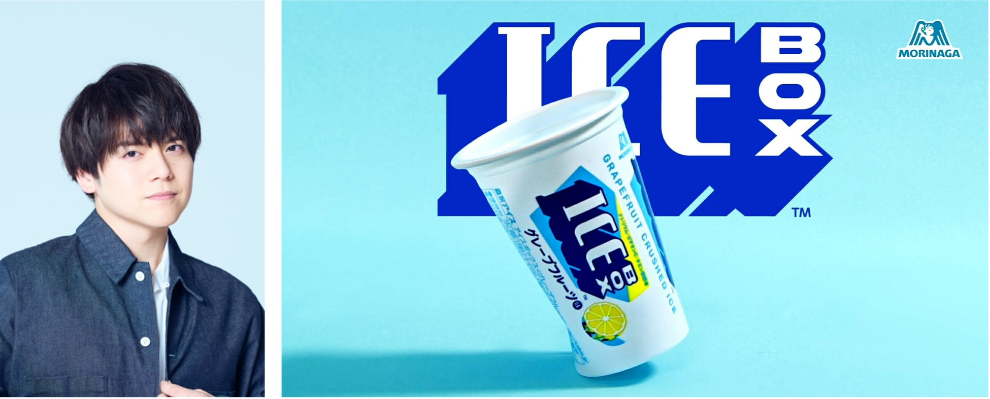 「アイスボックス」ラバーで知られる人気声優・内田雄馬さんナレーションのWEB動画公開／内田さんのSNS投稿がきっかけで実現！