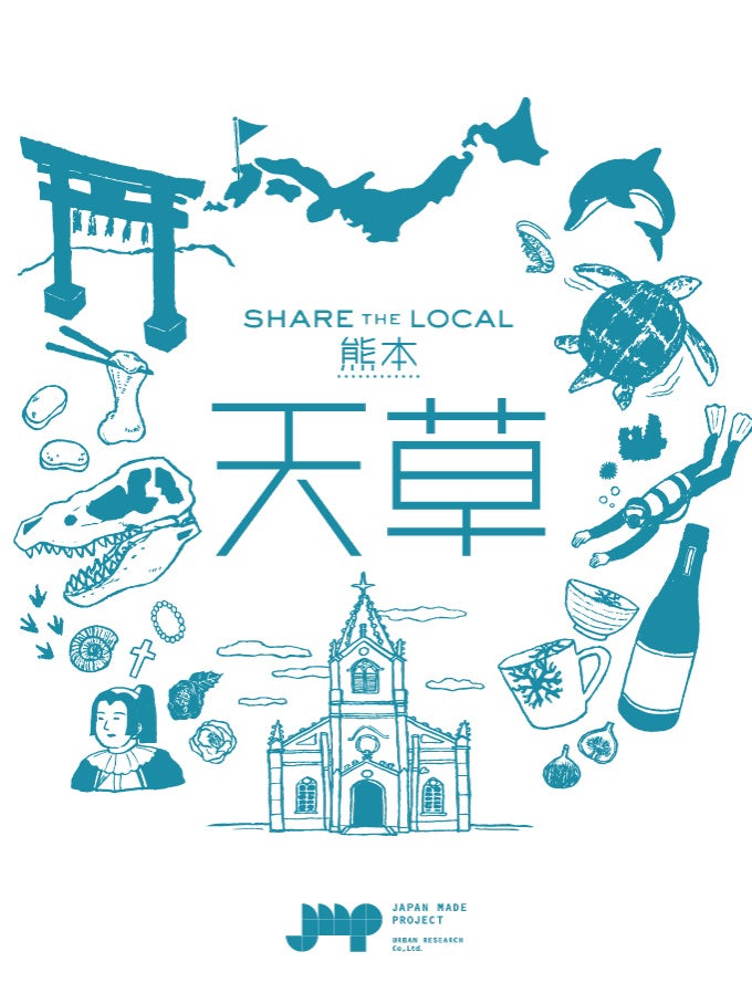 熊本・天草の魅力を発信する期間限定イベント『SHARE THE LOCAL 熊本・天草』開催