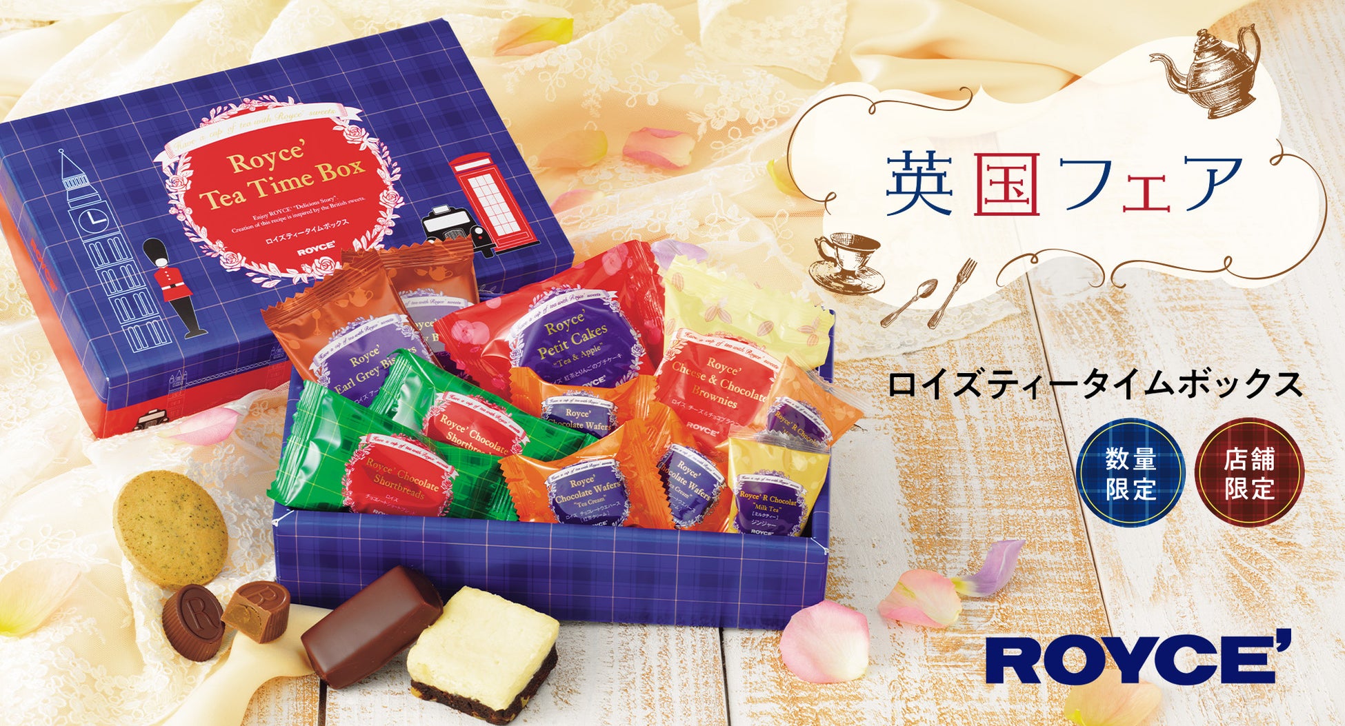 【ロイズ】店舗限定！ひと箱で英国フェアのスイーツを少しずつ楽しめる「ロイズティータイムボックス」を3月18日に発売。