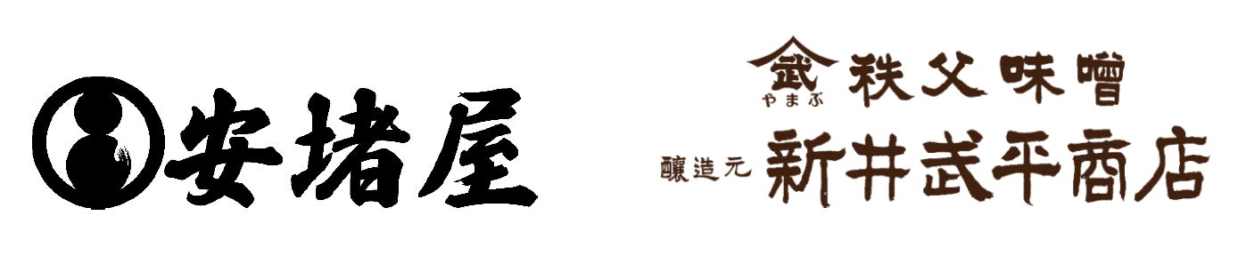 安堵屋　秩父地域活性化コラボメニュー第一弾を開始します