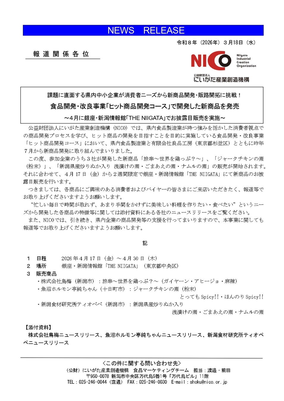 今だけ、対象商品を1個買うともう1個もらえる！2026年3月25日（水）～ 3月27日（金）3日間限定で全国の「丸亀製麺」にて実施　春休みには、人気の天ぷら・いなりを家族、友人とご一緒に