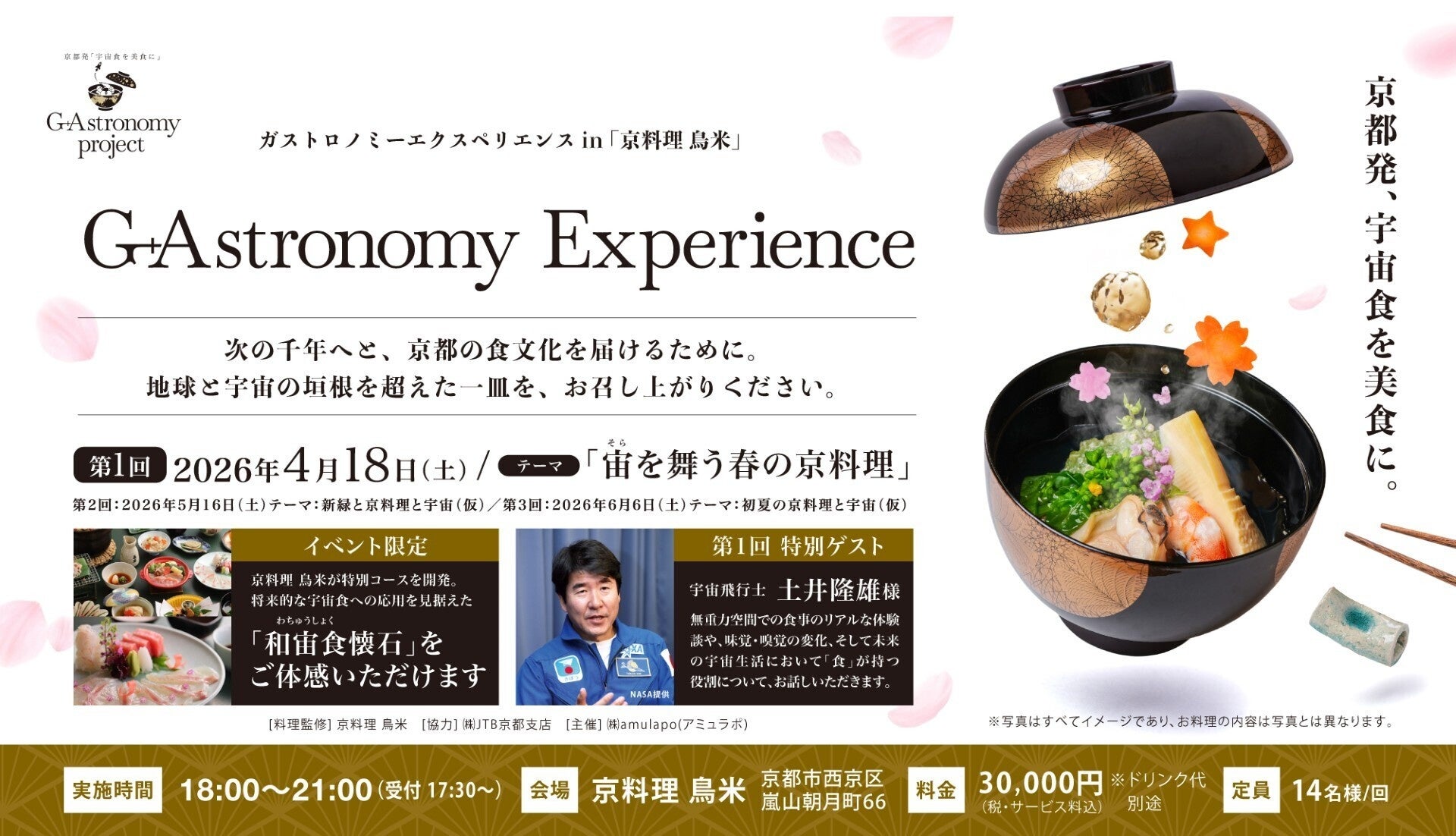 新宿駅徒歩３分『るるぶキッチン』が大阪府羽曳野市とコラボレーション！「ハマる旨さ。あぶらかす　大阪はびきのランチ特集フェア」開催　2026年3月19日(木)から販売スタート！