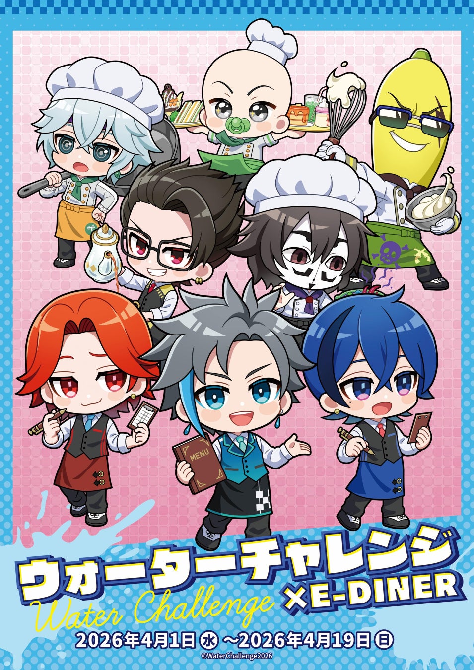 ウォーターチャレンジ×E-DINER コラボカフェ開催決定！