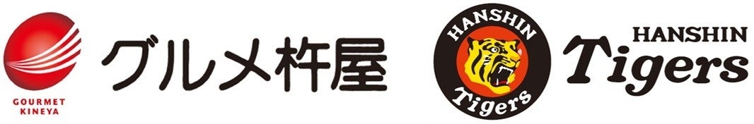 グルメ杵屋、阪神タイガースと初のスポンサーシップ契約を締結。2026年4月より「レギュラーパートナー」に就任。