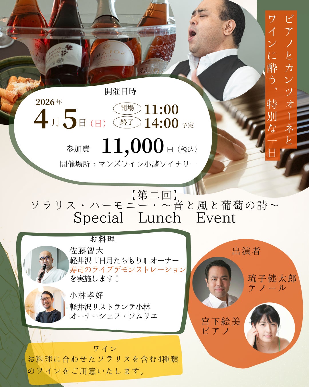 ピアノ×カンツォーネ×ワインを楽しむ特別イベント「ソラリス・ハーモニー」第2回開催