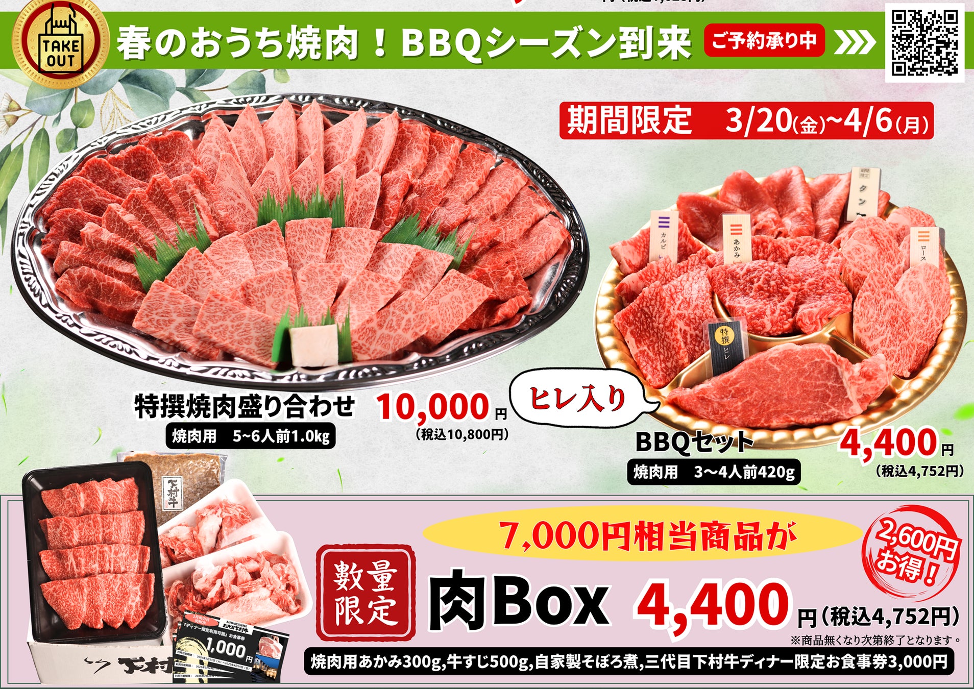 〈愛知・大府〉桜も開花!!「三代目下村牛『テイクアウトも春祭り』開催します！」春の行楽におすすめ”ヒレ入り”BBQセットおうち焼肉パーティーにもピッタリ 『特選焼肉盛り合わせ』 も！