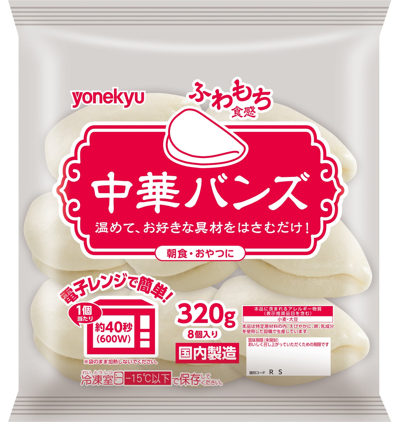 新しい「朝食」＆「軽食」のストックアイテム！中華バンズ（割包）を新発売