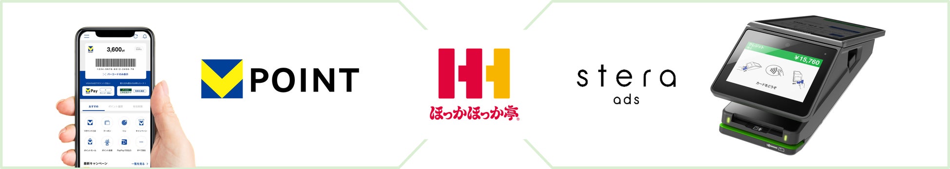 ほっかほっか亭の販売チャネルを起点に広告サービス「stera ads」を活用した新たな店頭プロモーションを開始