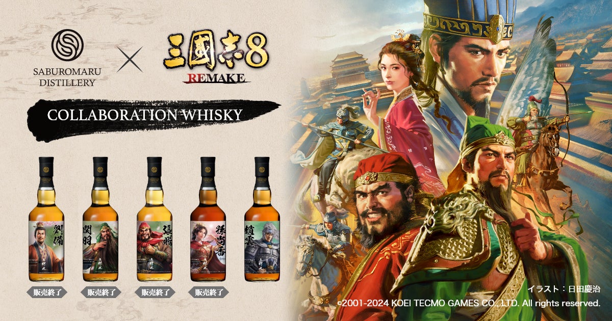 三國志8 REMAKE × 三郎丸蒸留所 コラボウイスキー「趙雲」デザインのシングルカスク発売！