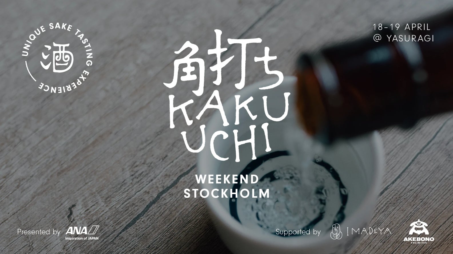 日本の地酒、角打ち文化を世界へ。ANAと連携して、地域の酒文化を世界に発信するプロジェクトを開始。