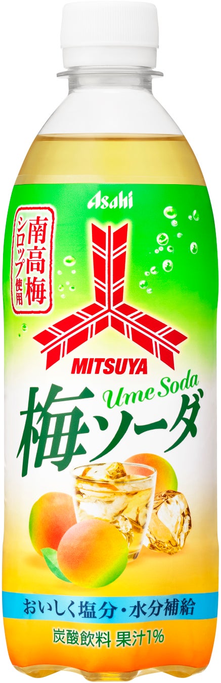『三ツ矢梅ソーダ』3月31日から期間限定発売