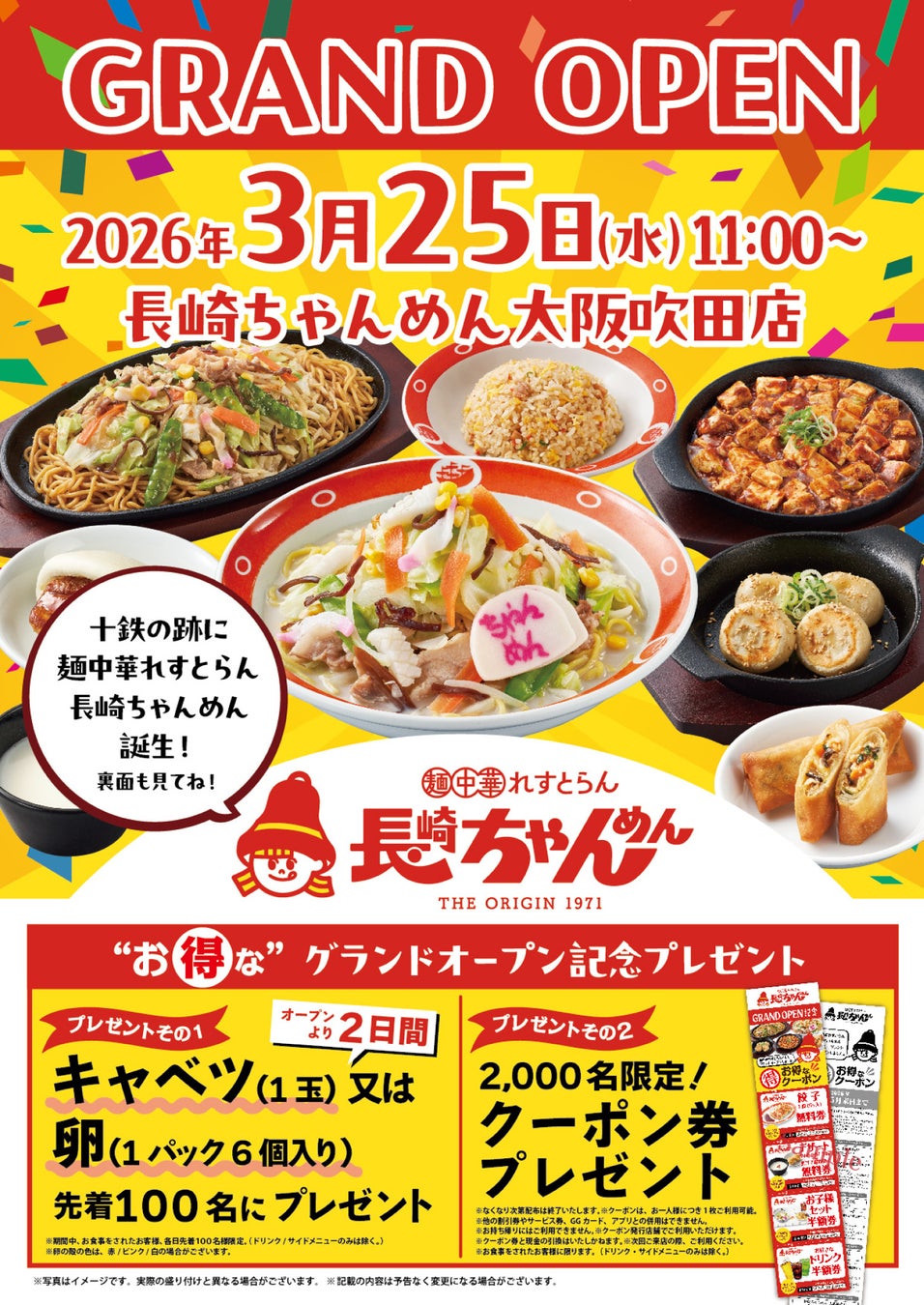 「長崎ちゃんめん」大阪吹田店 3月25日（水）グランドオープン！（旧 長崎ちゃんぽん十鉄跡地にオープンいたします）