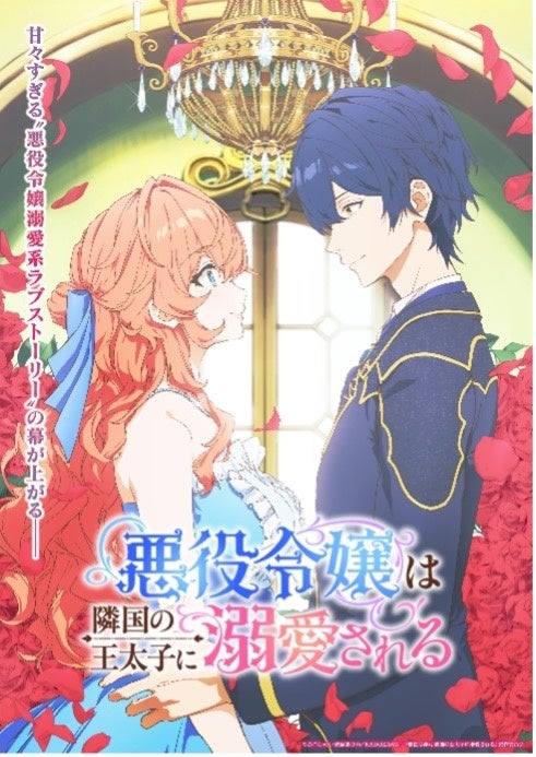 cotta × TVアニメ「悪役令嬢は隣国の王太子に溺愛される」　コラボ企画 ！コラボレシピ公開＆プレゼントキャンペーン開催