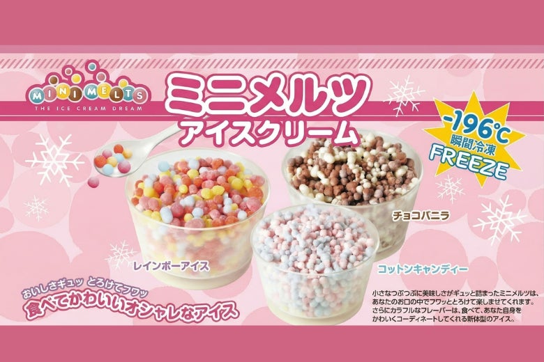 新感覚粒状アイス「ミニメルツアイスクリーム」販売開始　― 家庭用冷凍庫で保存可能、幅広い業態で導入可能に ―
