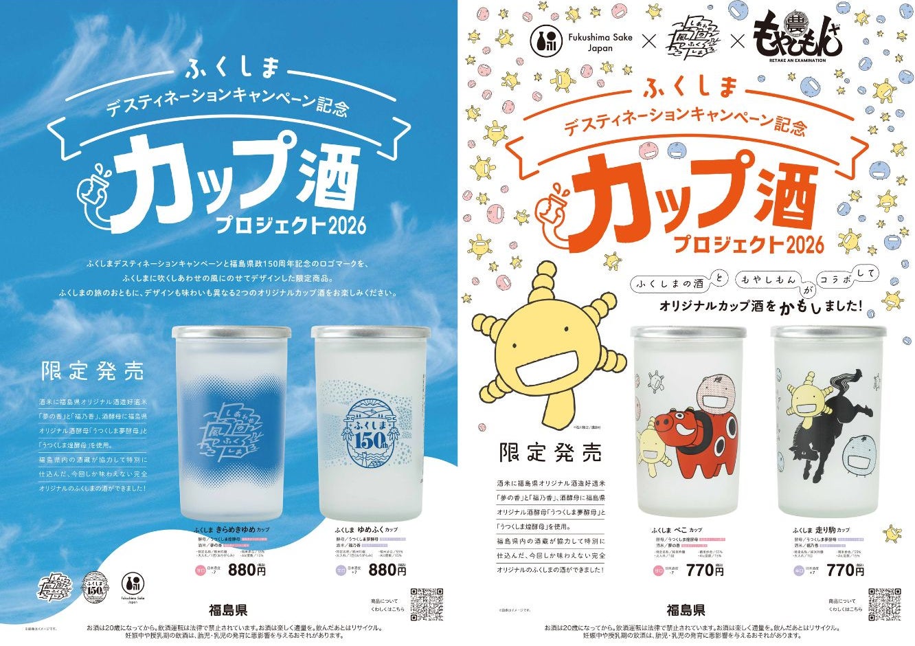 人気漫画『もやしもん+』コラボを含む全4種類のデザインを発表 ふくしまの酒オリジナルカップ酒を4月から発売