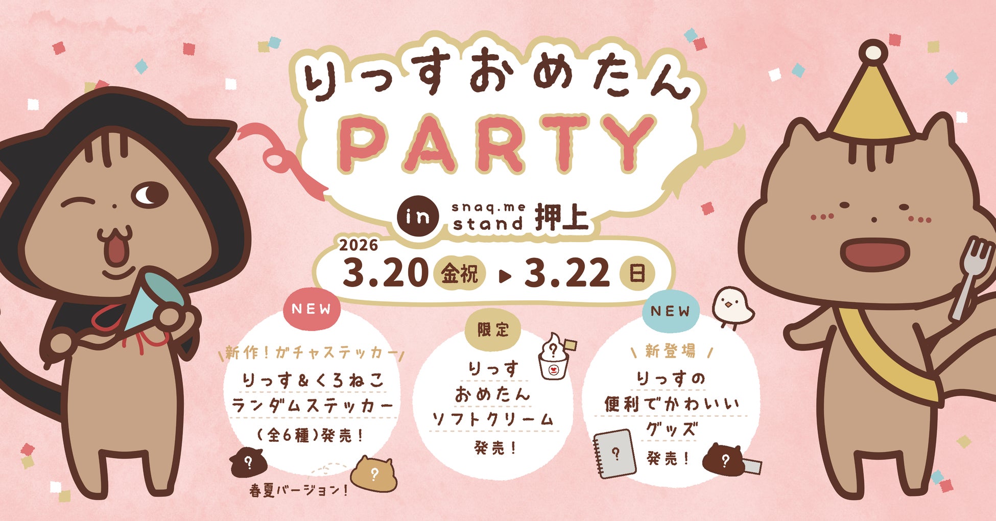 【東京・墨田区】「スナックミースタンド 押上」にて、所属タレント「りっす」のポップアップイベントを開催【3月20日(金)〜3月22日(日)】