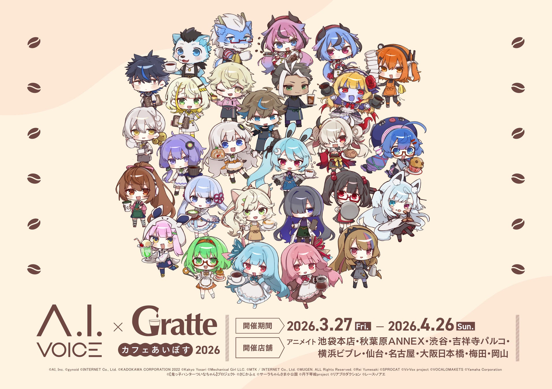 A.I.VOICE × アニメイトGratte ～カフェあいぼす～ 開催決定！
