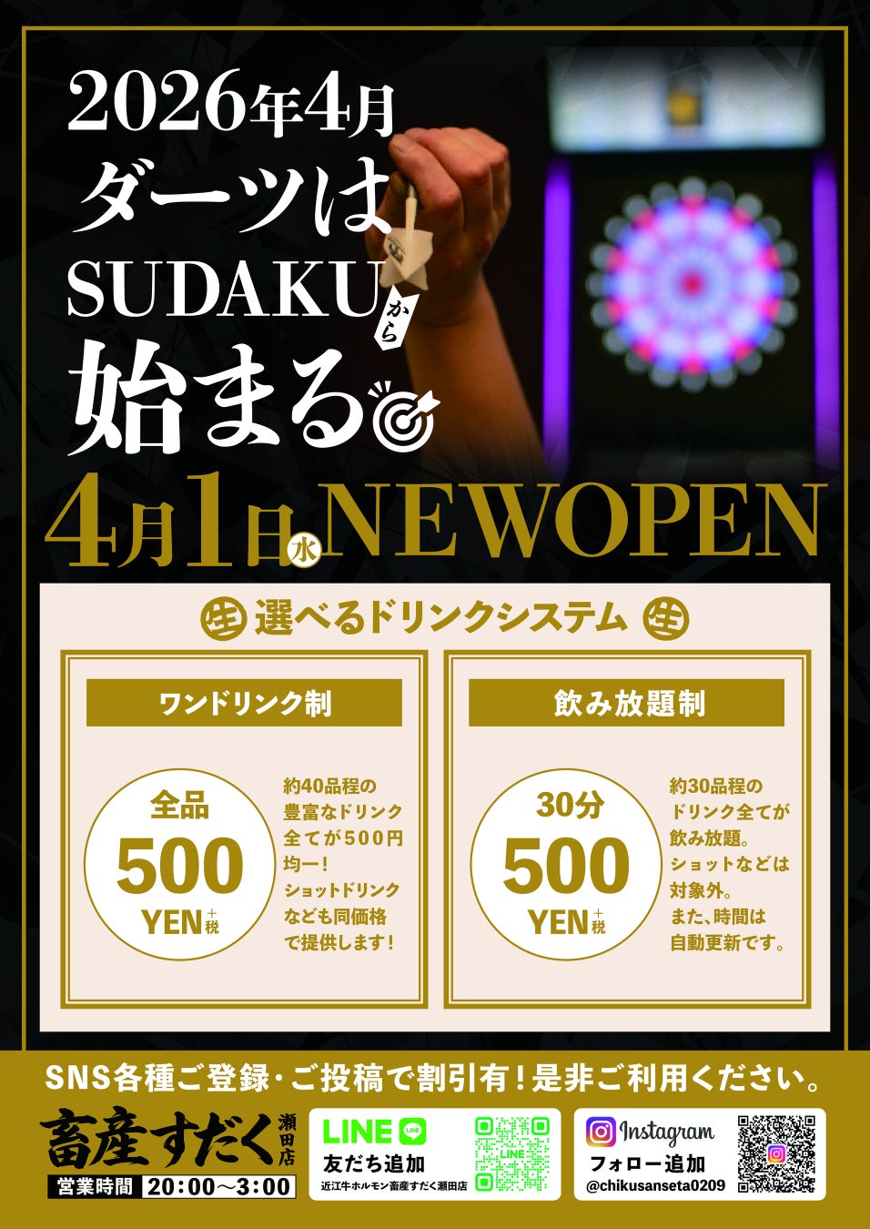 【滋賀県・瀬田駅前】4月1日ダーツバーSUDAKUがNEWオープン！焼肉のあと、そのまま2階へ